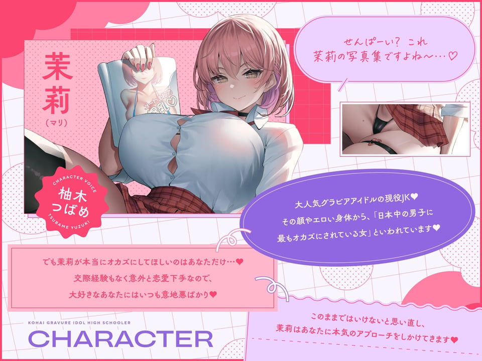 後輩JKグラビアアイドルがチンカス汚ちんぽに媚び媚びご奉仕してくれるお話♪【KU100】 1 ページ目