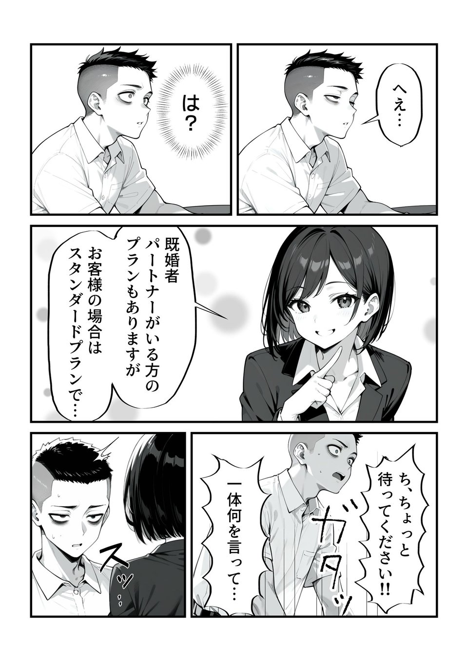 契約締結不可避な生命保険営業 2 ページ目