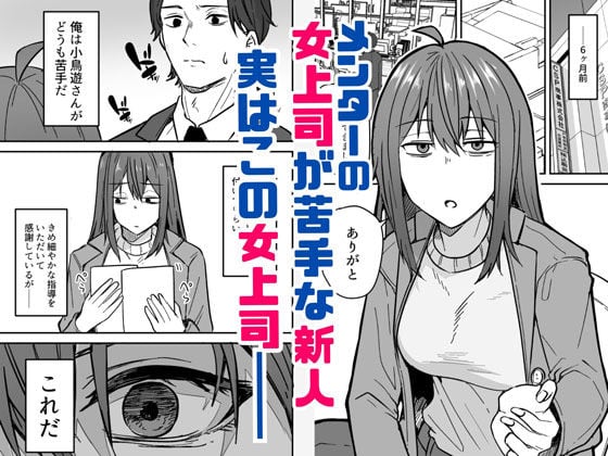 ダウナー系女上司と出張先(リモートワークしながら)でエッチしちゃいました 1 ページ目