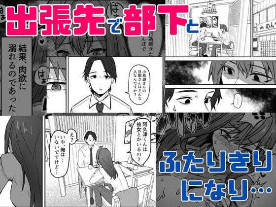 ダウナー系女上司と出張先(リモートワークしながら)でエッチしちゃいました 4 ページ目