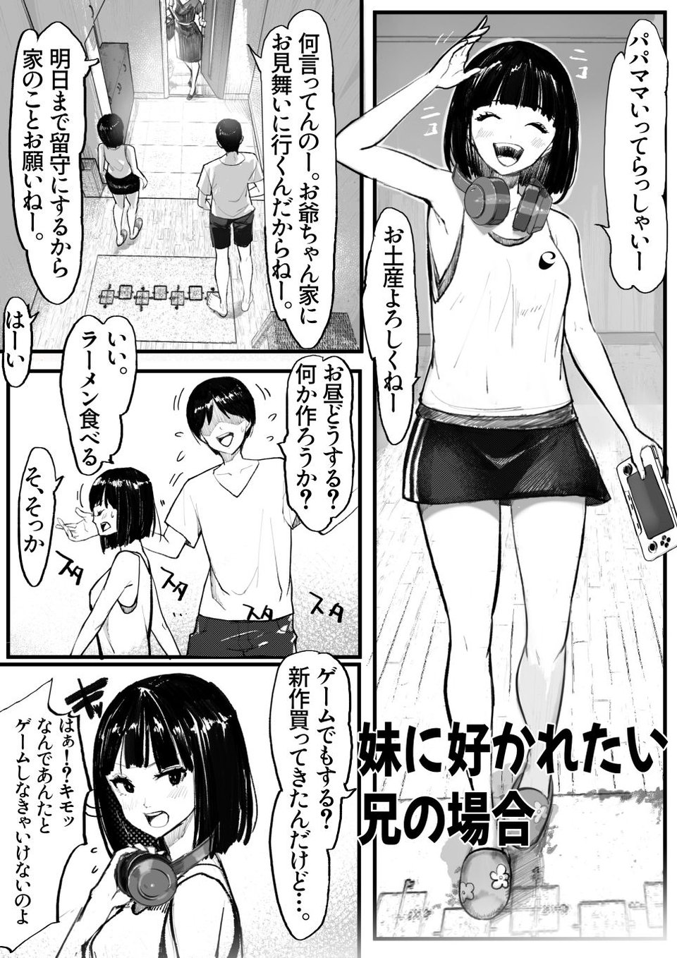 妹SSショートストーリーvol.7 6 ページ目