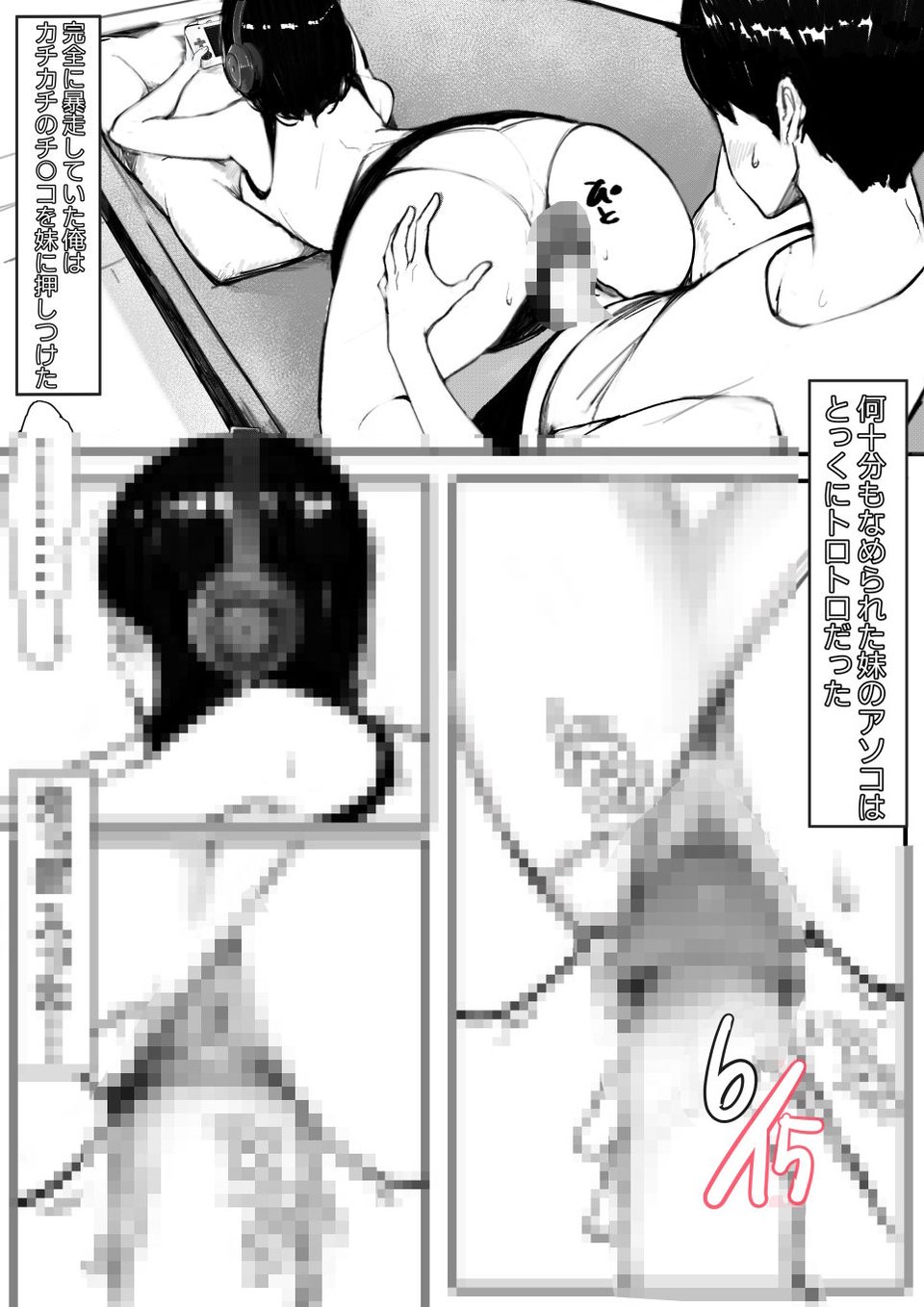 妹SSショートストーリーvol.7 7 ページ目