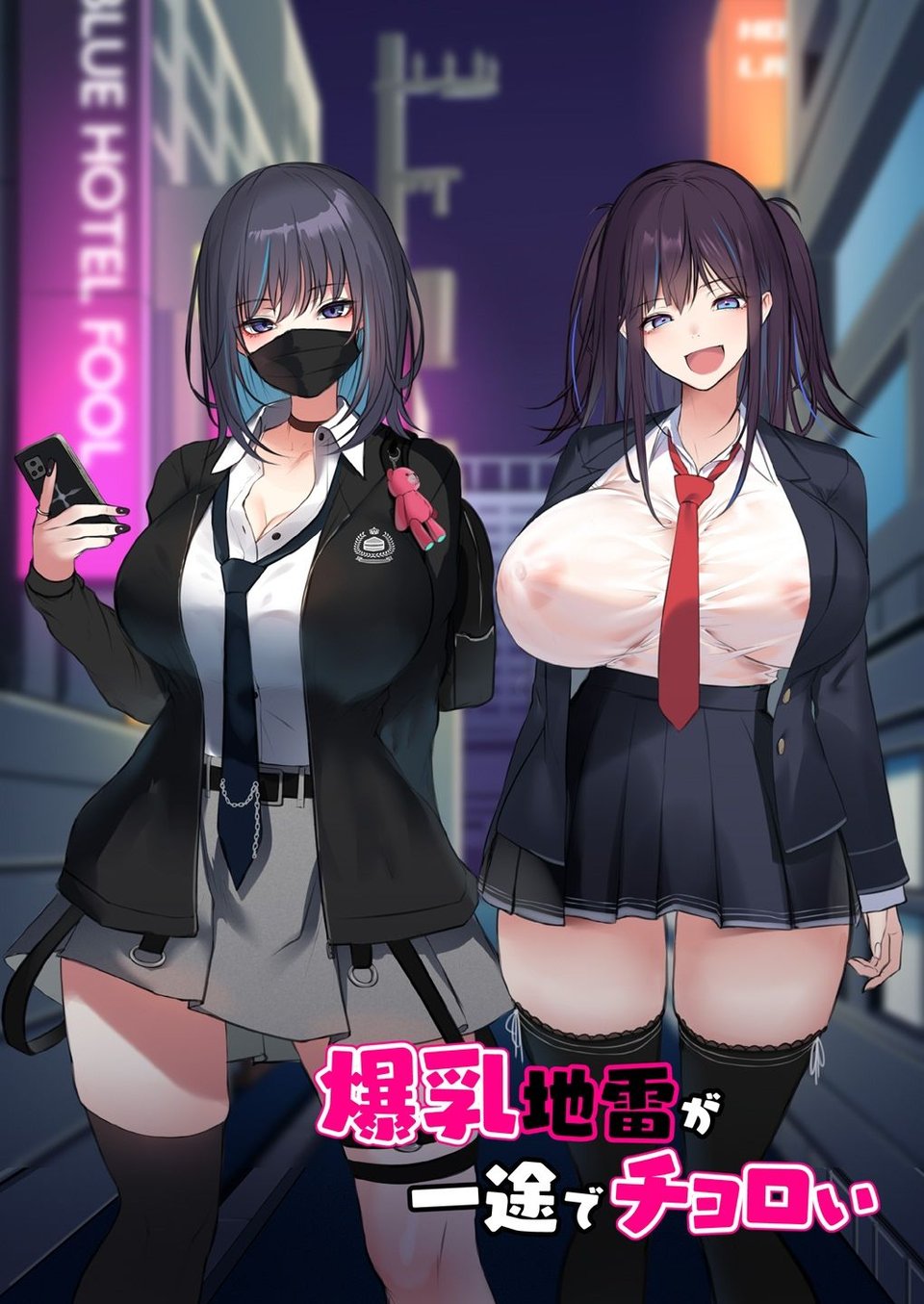 爆乳地雷が一途でチョロい 4 ページ目