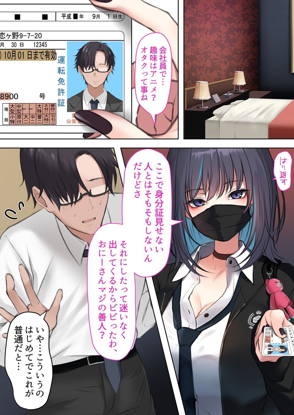 爆乳地雷が一途でチョロい 5 ページ目