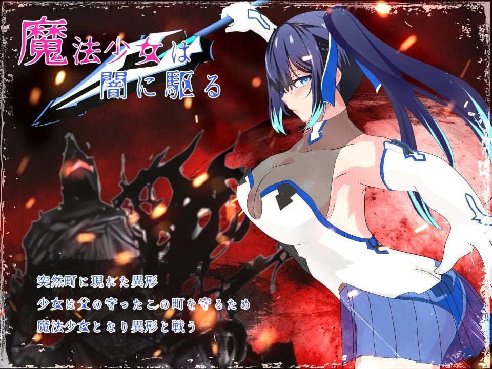 輝閃の姫騎士 魔法少女リリィ 1 ページ目