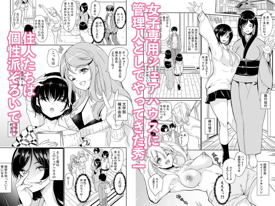 ハーレムシェアハウス 総集編 1 ページ目