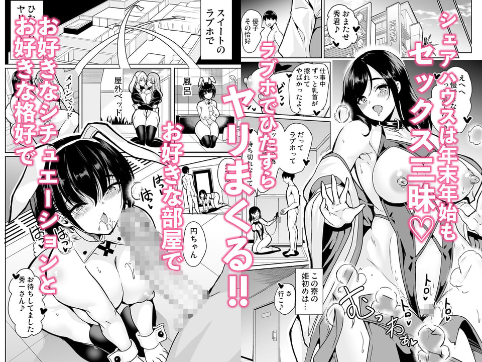 ハーレムシェアハウス 総集編 9 ページ目