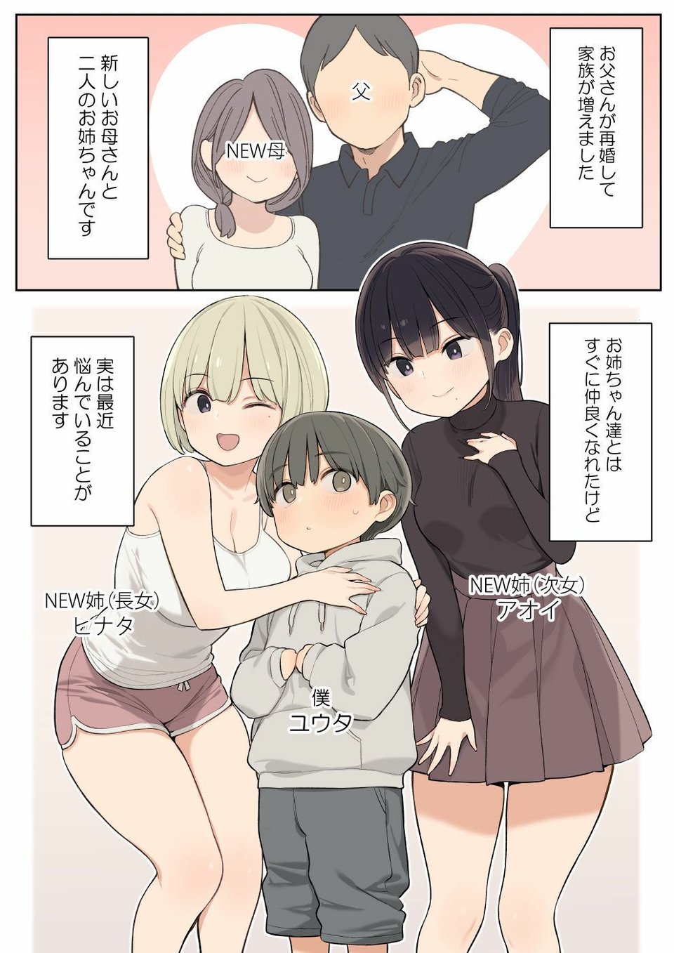 義理の姉とすごくなかよしになった話 1 ページ目
