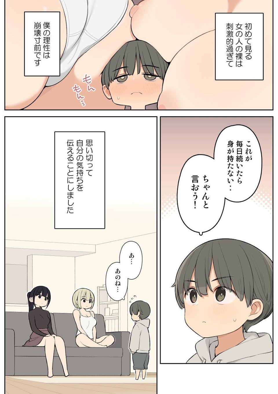 義理の姉とすごくなかよしになった話 4 ページ目