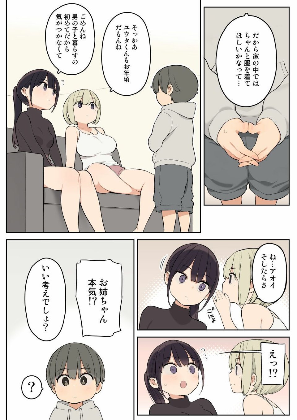 義理の姉とすごくなかよしになった話 5 ページ目