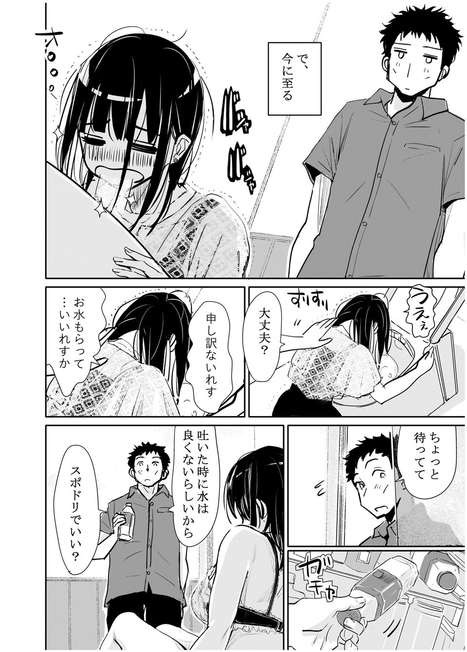 酔いつぶれた可愛い後輩にいろいろしちゃう話 1 ページ目