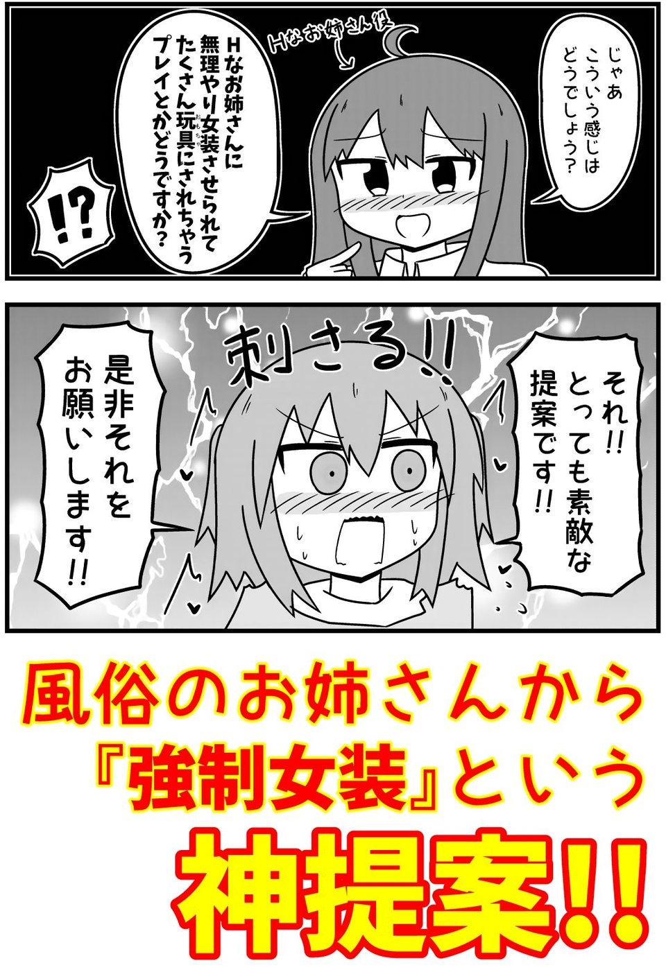 童貞が風俗に行って無理やり女装させられるイメージプレイをする話 まとめ本Vol.5 1 ページ目