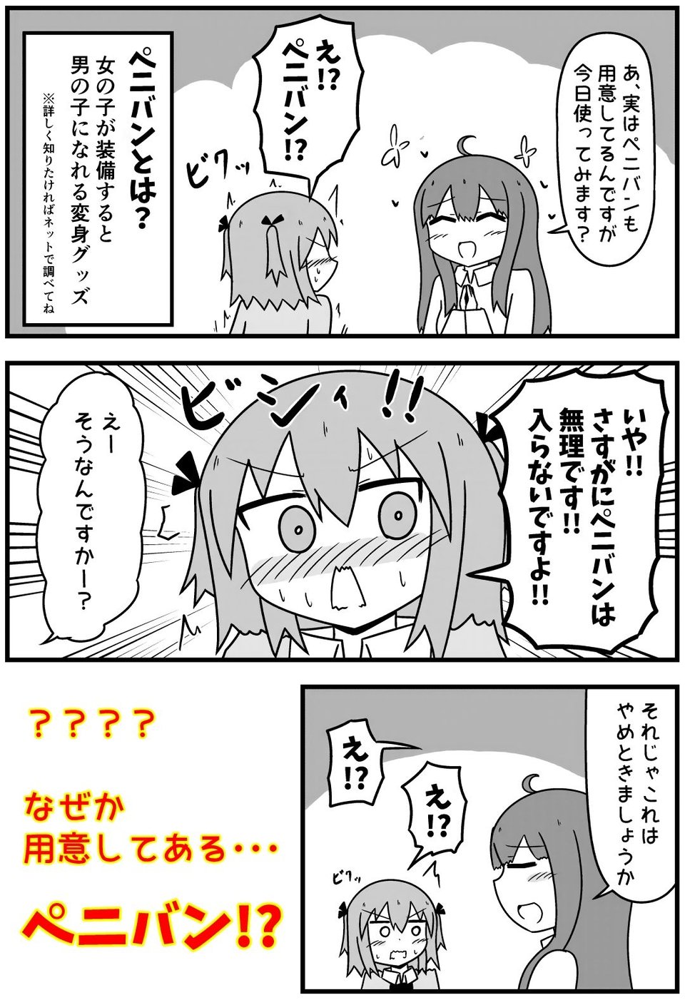 童貞が風俗に行って無理やり女装させられるイメージプレイをする話 まとめ本Vol.5 2 ページ目