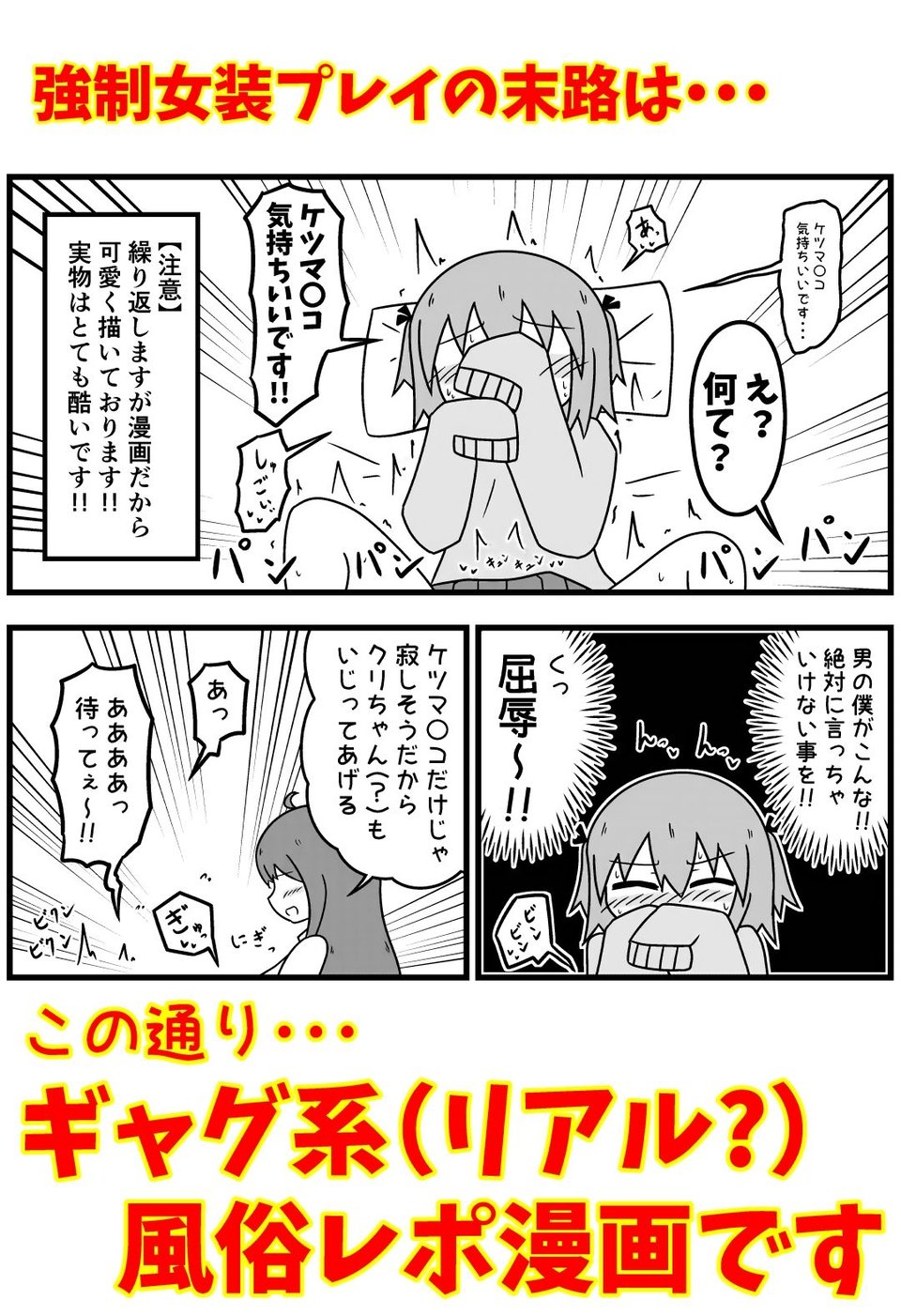 童貞が風俗に行って無理やり女装させられるイメージプレイをする話 まとめ本Vol.5 3 ページ目