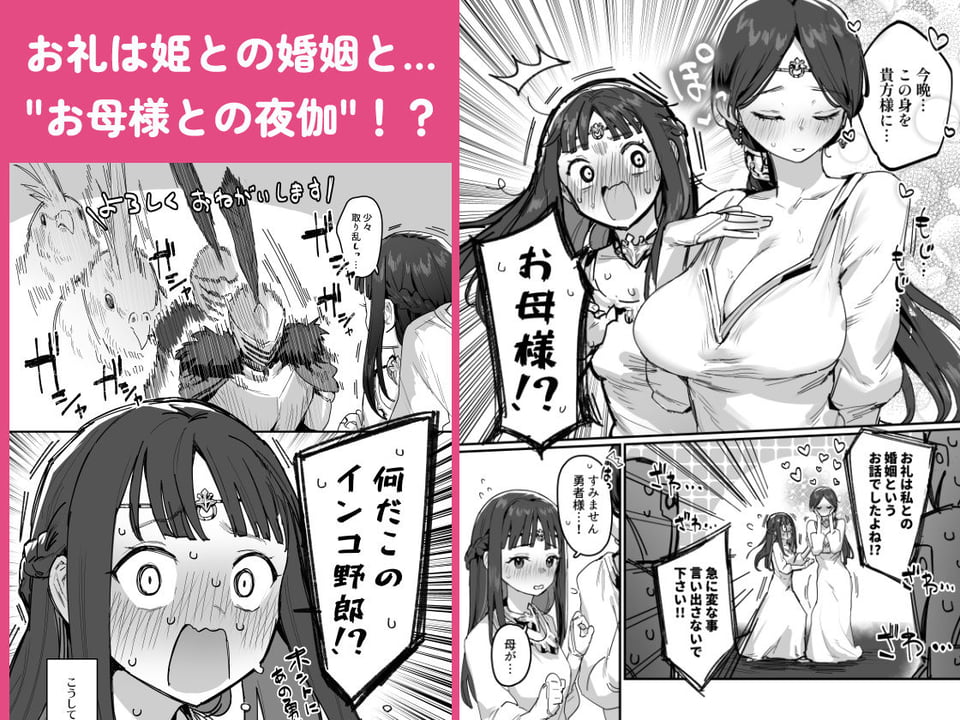 勇者と姫とお母様!? 2 ページ目