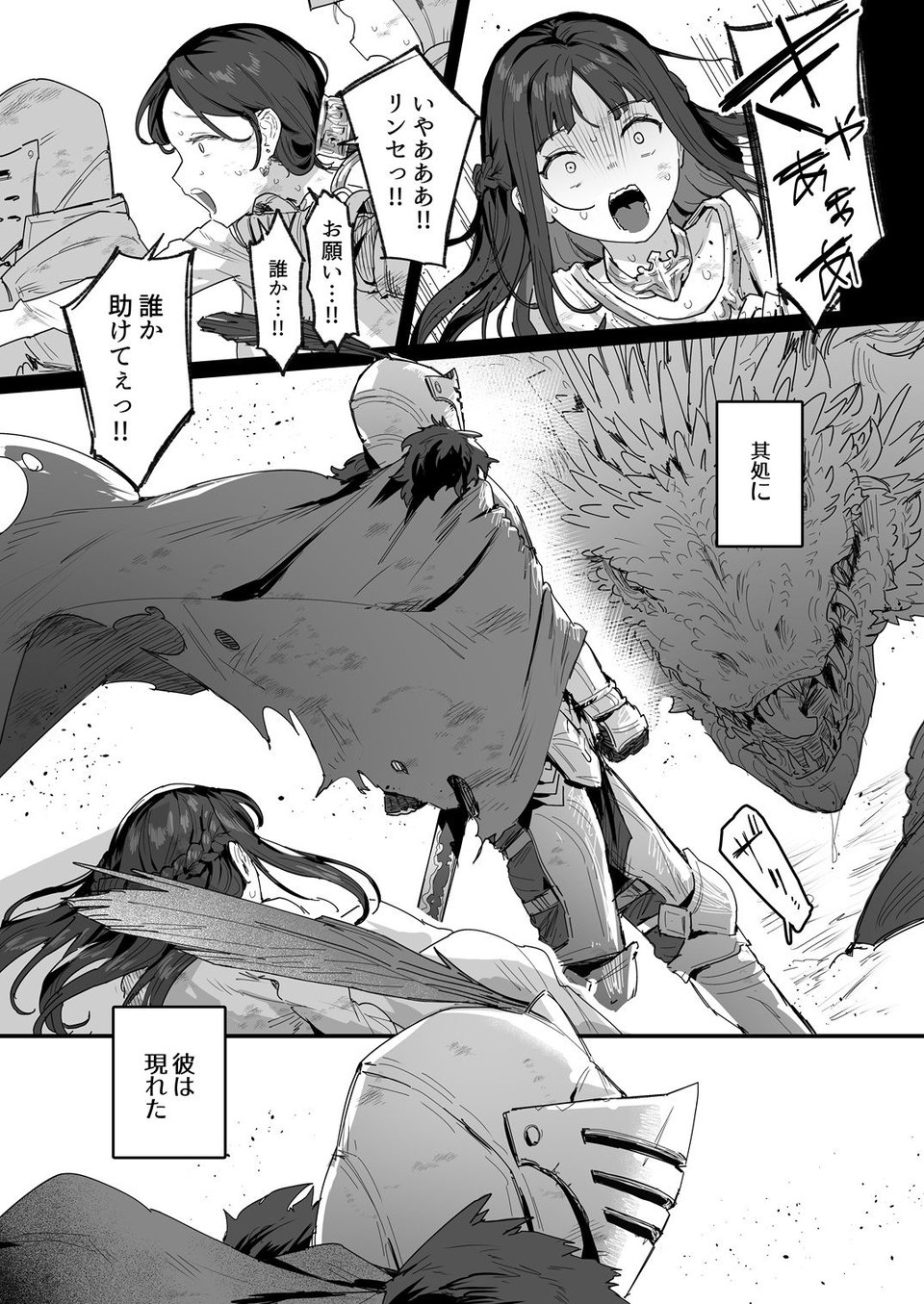勇者と姫とお母様!? 6 ページ目