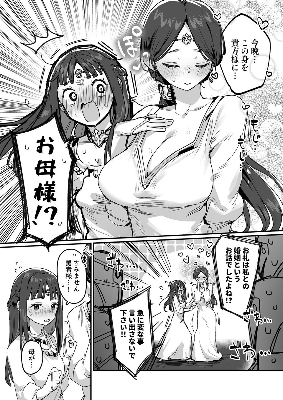 勇者と姫とお母様!? 7 ページ目