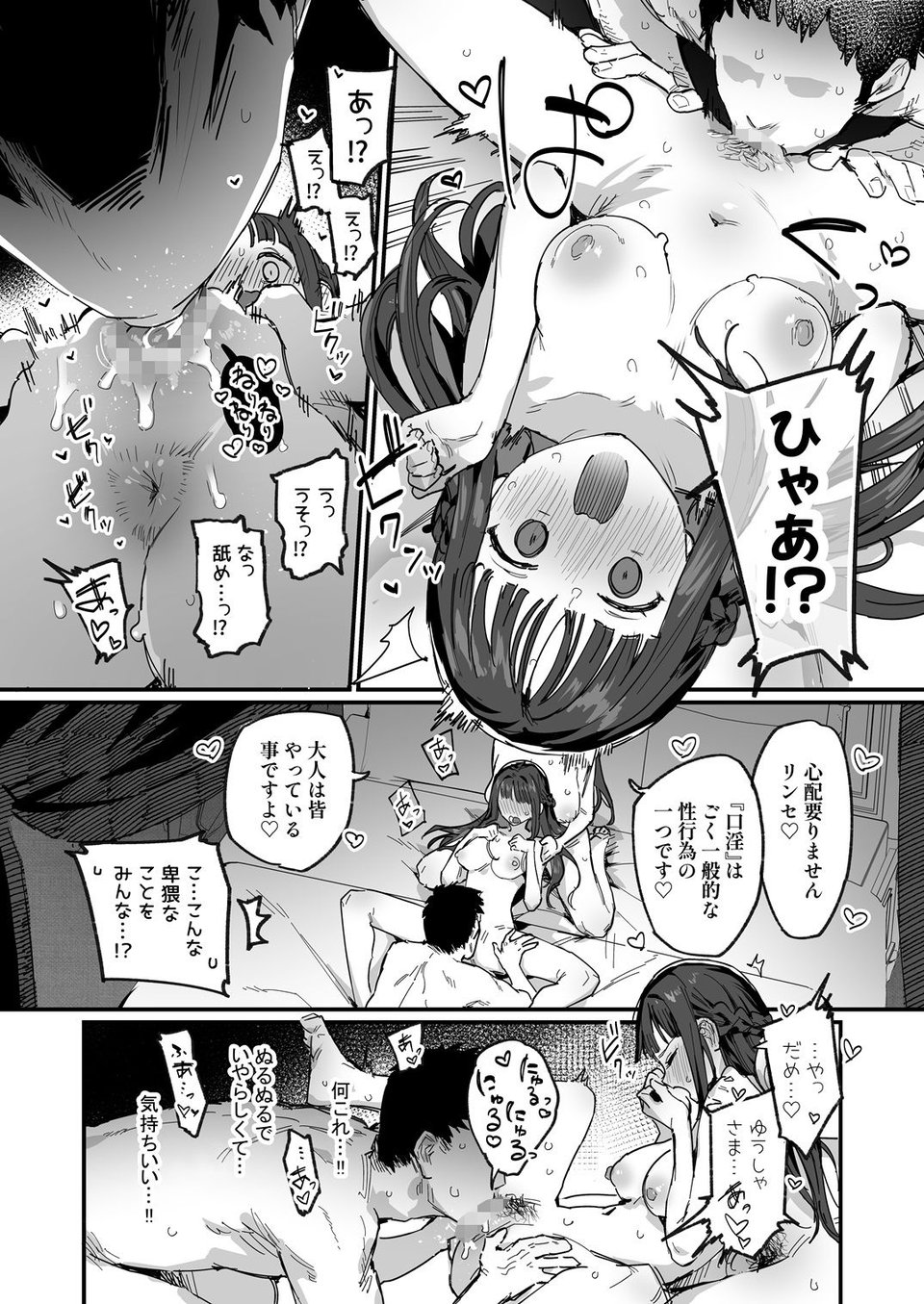 勇者と姫とお母様!? 9 ページ目