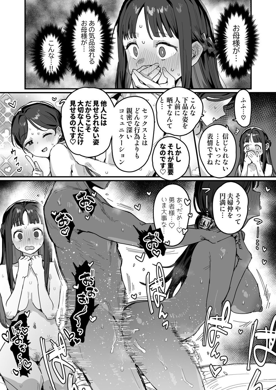 勇者と姫とお母様!? 10 ページ目