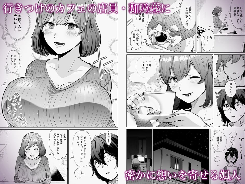 憧れのカフェ店員さんが開店前のお店で知らない男に抱かれているのを偶然見つけた僕が、抵抗も出来ずHに巻き込まれる話 1 ページ目