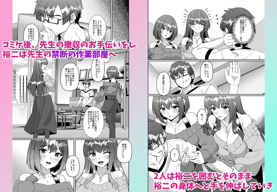 コミケに参加したら男性だと思っていたエロ漫画家がむっちり巨乳の双子姉妹だったんだが！？ 3 ページ目