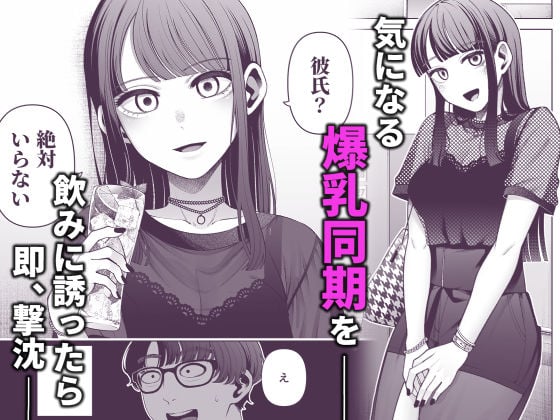 ラブじゃなければハメ放題〜セックス中毒ヤリマン同期と気持ちいいだけの濃厚生交尾〜 1 ページ目