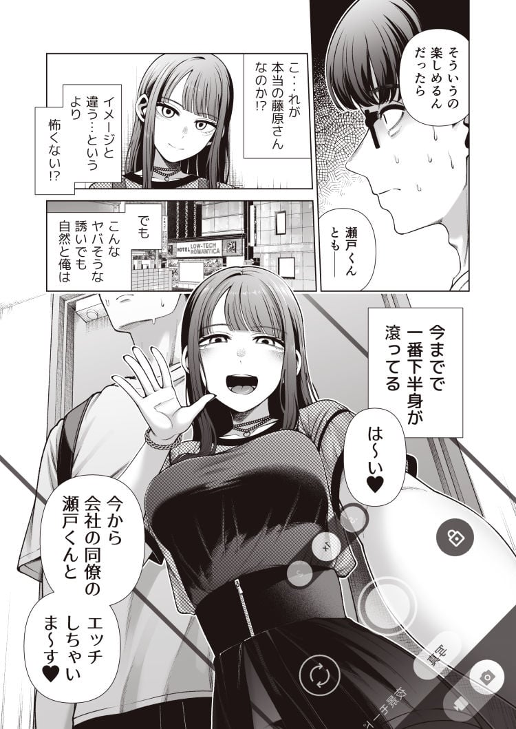 ラブじゃなければハメ放題〜セックス中毒ヤリマン同期と気持ちいいだけの濃厚生交尾〜 5 ページ目