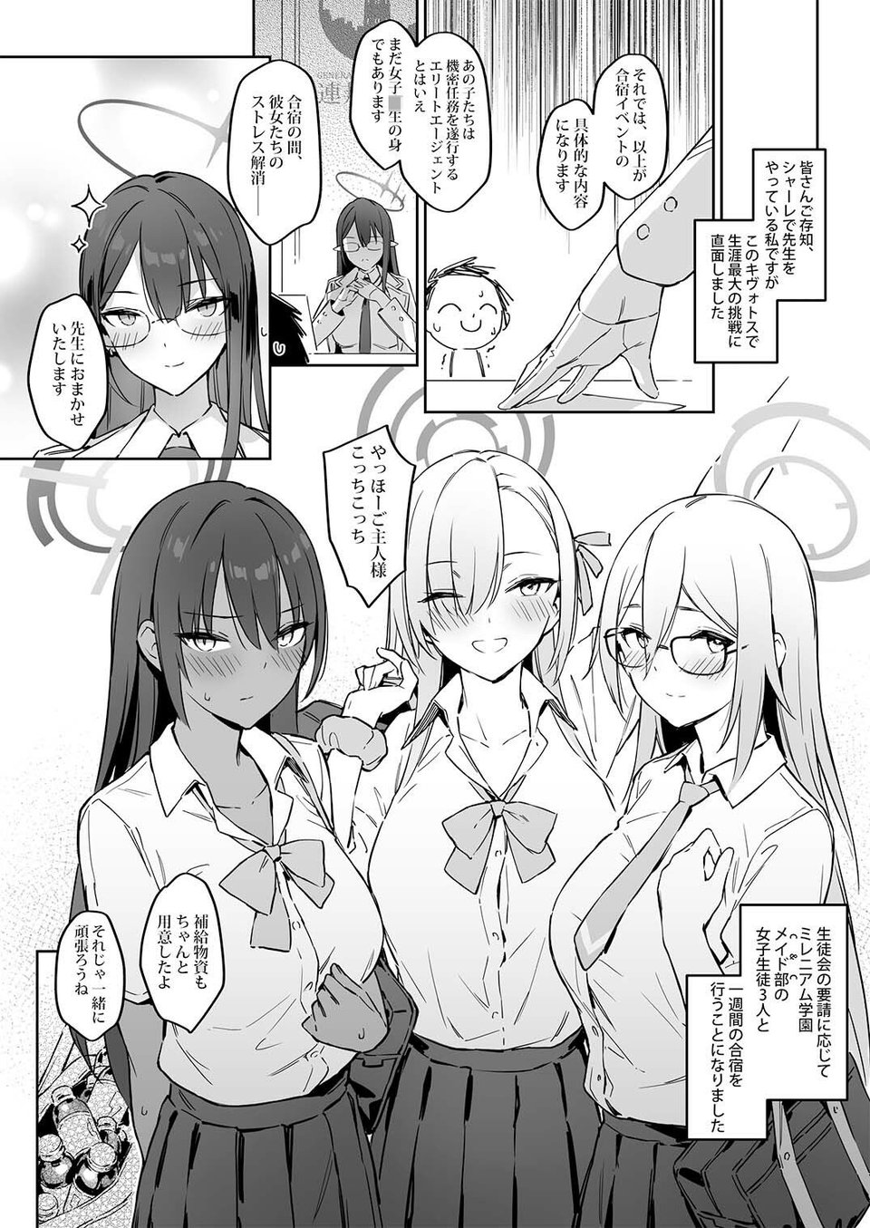 夏日合宿作戦計画 1 ページ目