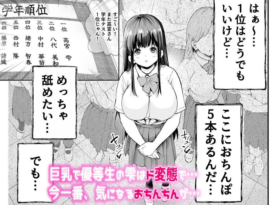 変態巨乳の優等生とノーパン男子の田中クン 1 ページ目