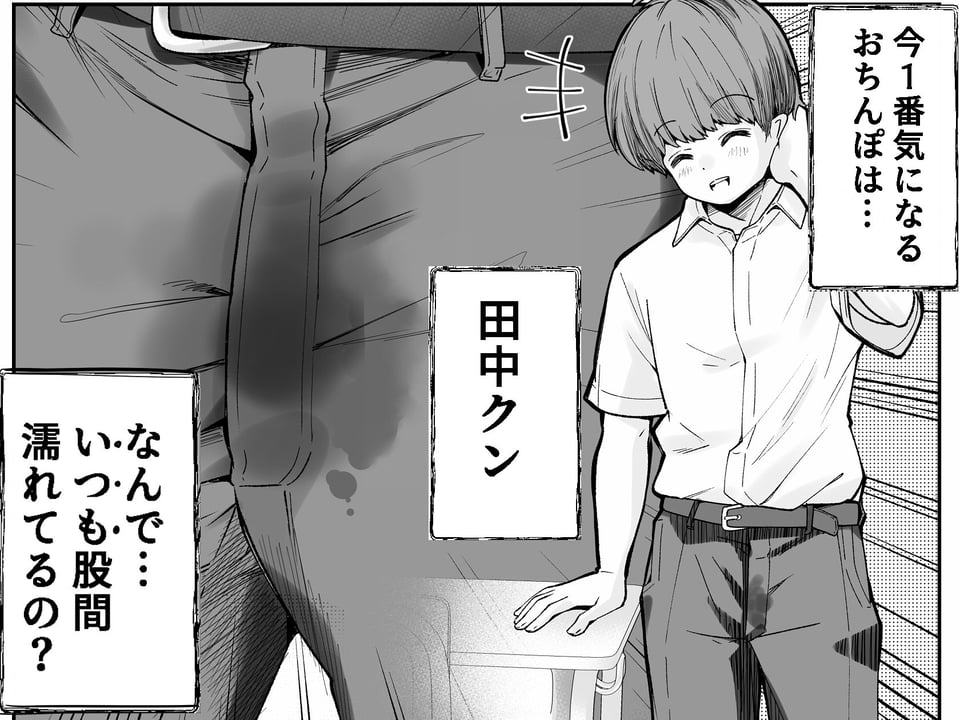 変態巨乳の優等生とノーパン男子の田中クン 2 ページ目