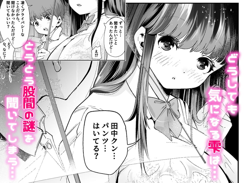 変態巨乳の優等生とノーパン男子の田中クン 3 ページ目