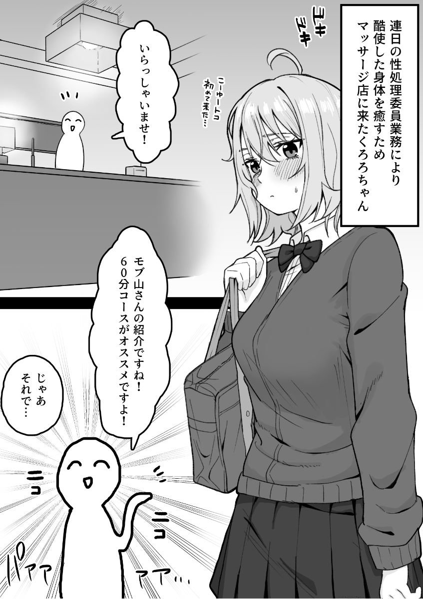 くろろちゃん、マッサージ店へ行く。 1 ページ目