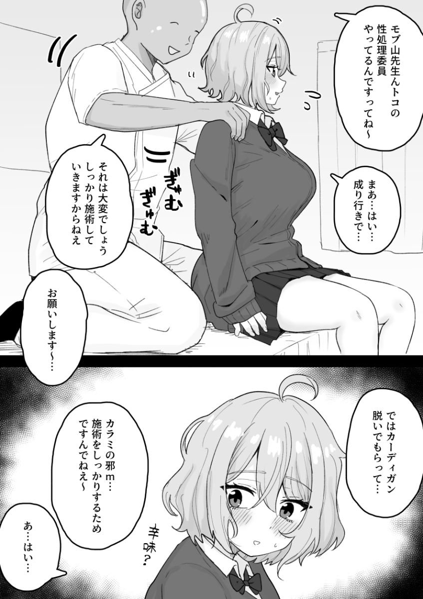 くろろちゃん、マッサージ店へ行く。 2 ページ目