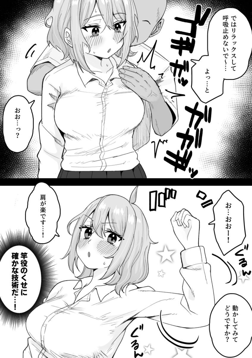 くろろちゃん、マッサージ店へ行く。 3 ページ目