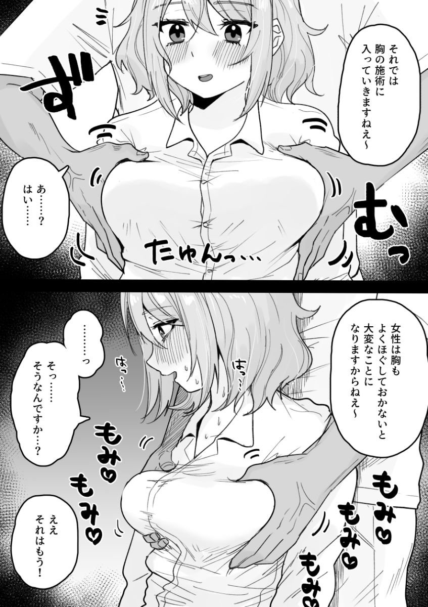 くろろちゃん、マッサージ店へ行く。 4 ページ目