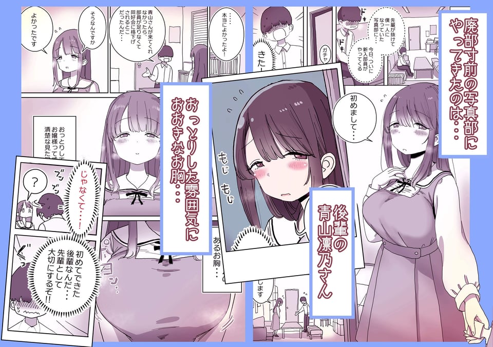 頼めばコスプレハメ撮り生えっちさせてくれる写真部後輩の青山さん 1 ページ目