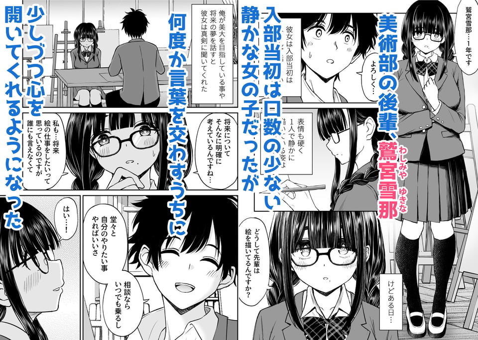 美術部の巨乳後輩がヌードモデルになった結果あまりにエロすぎて俺の芸術が爆発した話 1 ページ目