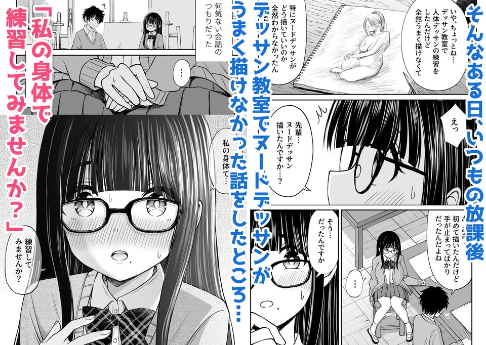 美術部の巨乳後輩がヌードモデルになった結果あまりにエロすぎて俺の芸術が爆発した話 2 ページ目
