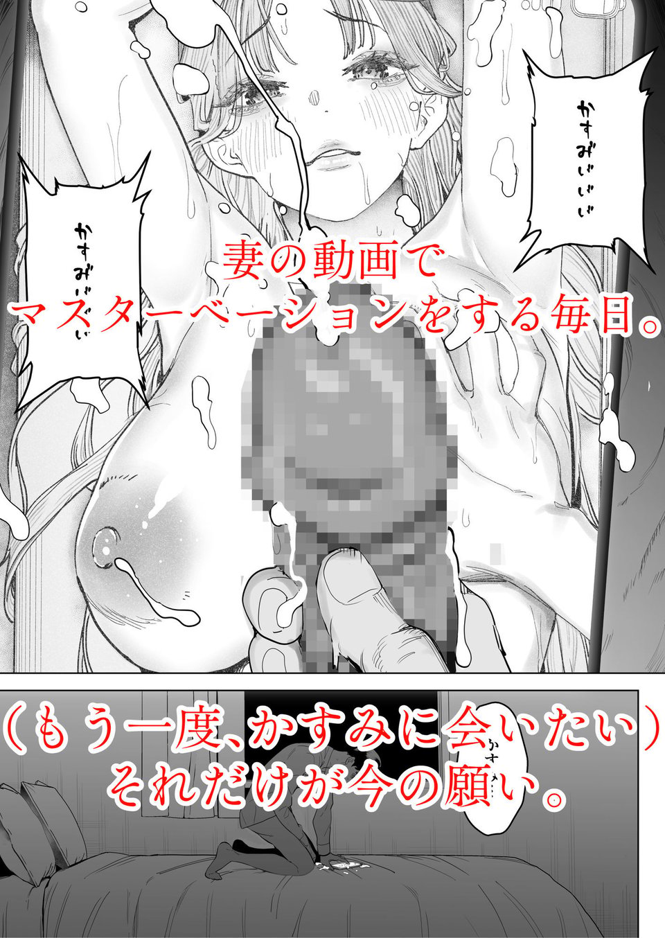 僕は妻が寝取られ何度もイかされる姿を見続けた。4 2 ページ目