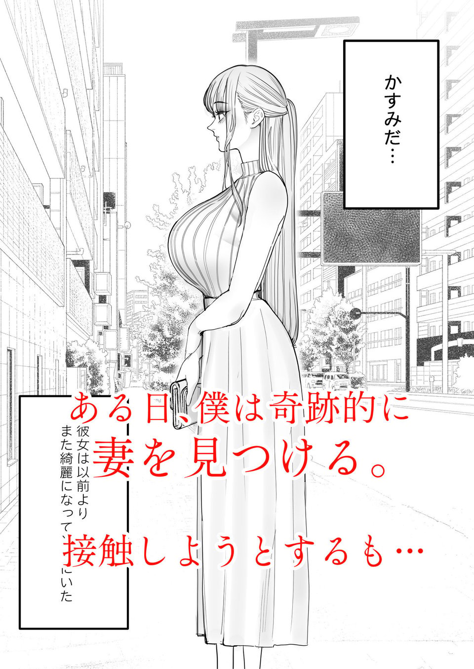 僕は妻が寝取られ何度もイかされる姿を見続けた。4 3 ページ目