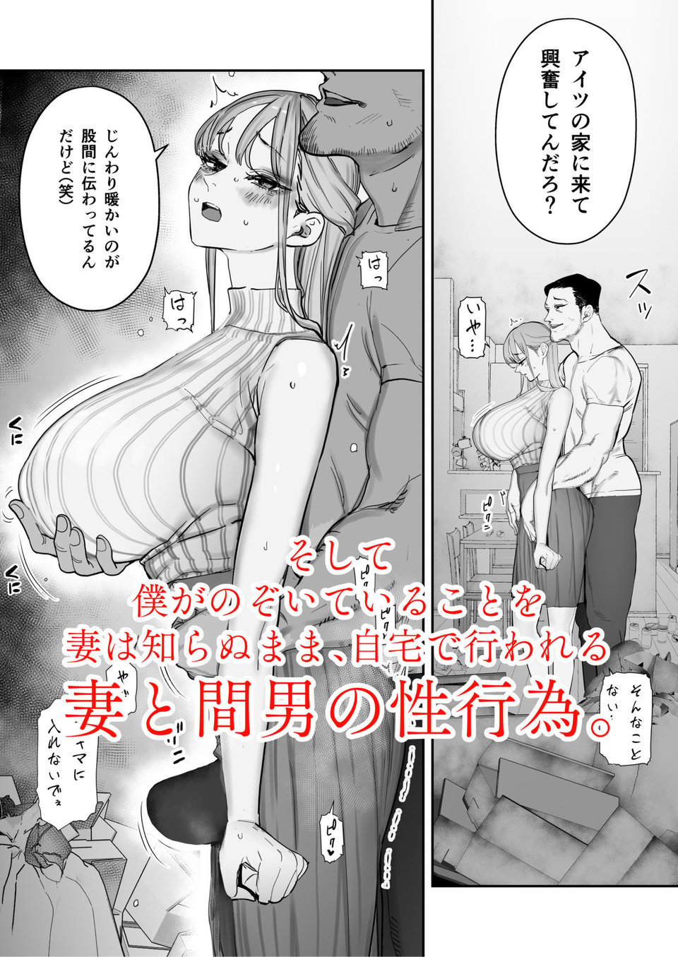 僕は妻が寝取られ何度もイかされる姿を見続けた。4 5 ページ目