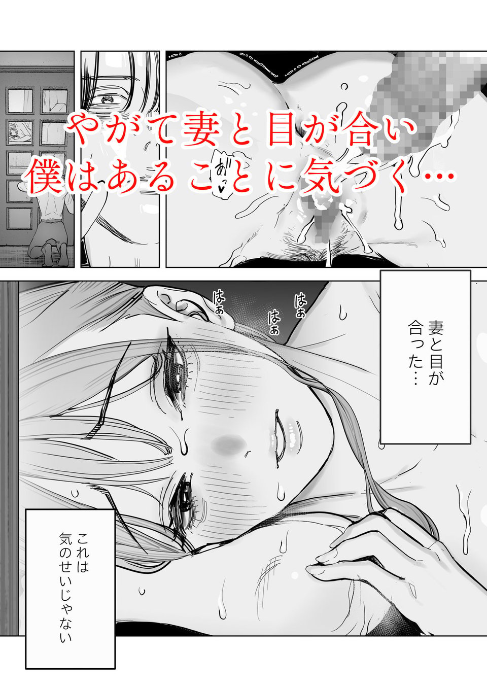 僕は妻が寝取られ何度もイかされる姿を見続けた。4 8 ページ目