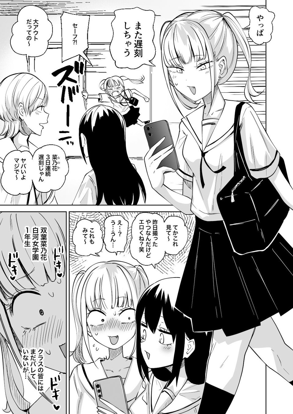 ちんぽバレした勢いで友達全員オナホにしちゃいました 1 ページ目