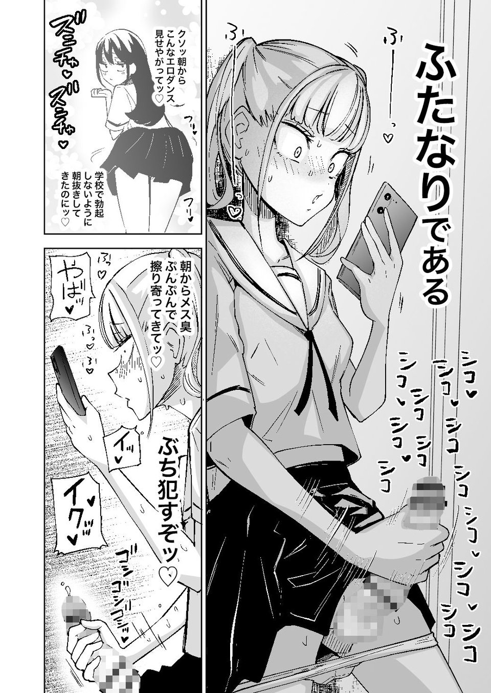 ちんぽバレした勢いで友達全員オナホにしちゃいました 2 ページ目