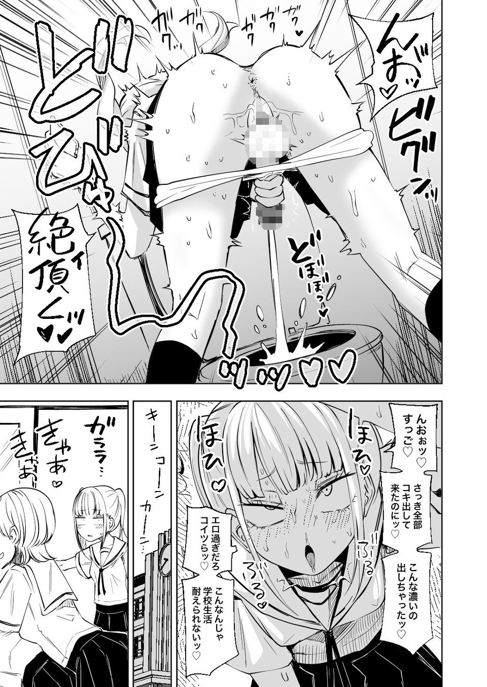 ちんぽバレした勢いで友達全員オナホにしちゃいました 3 ページ目