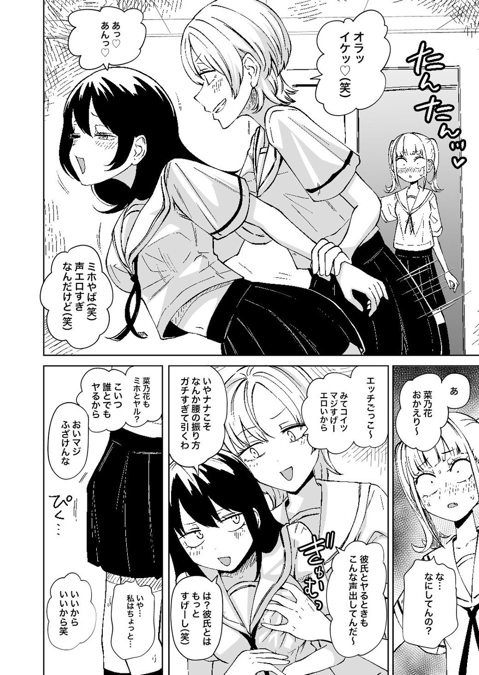 ちんぽバレした勢いで友達全員オナホにしちゃいました 4 ページ目