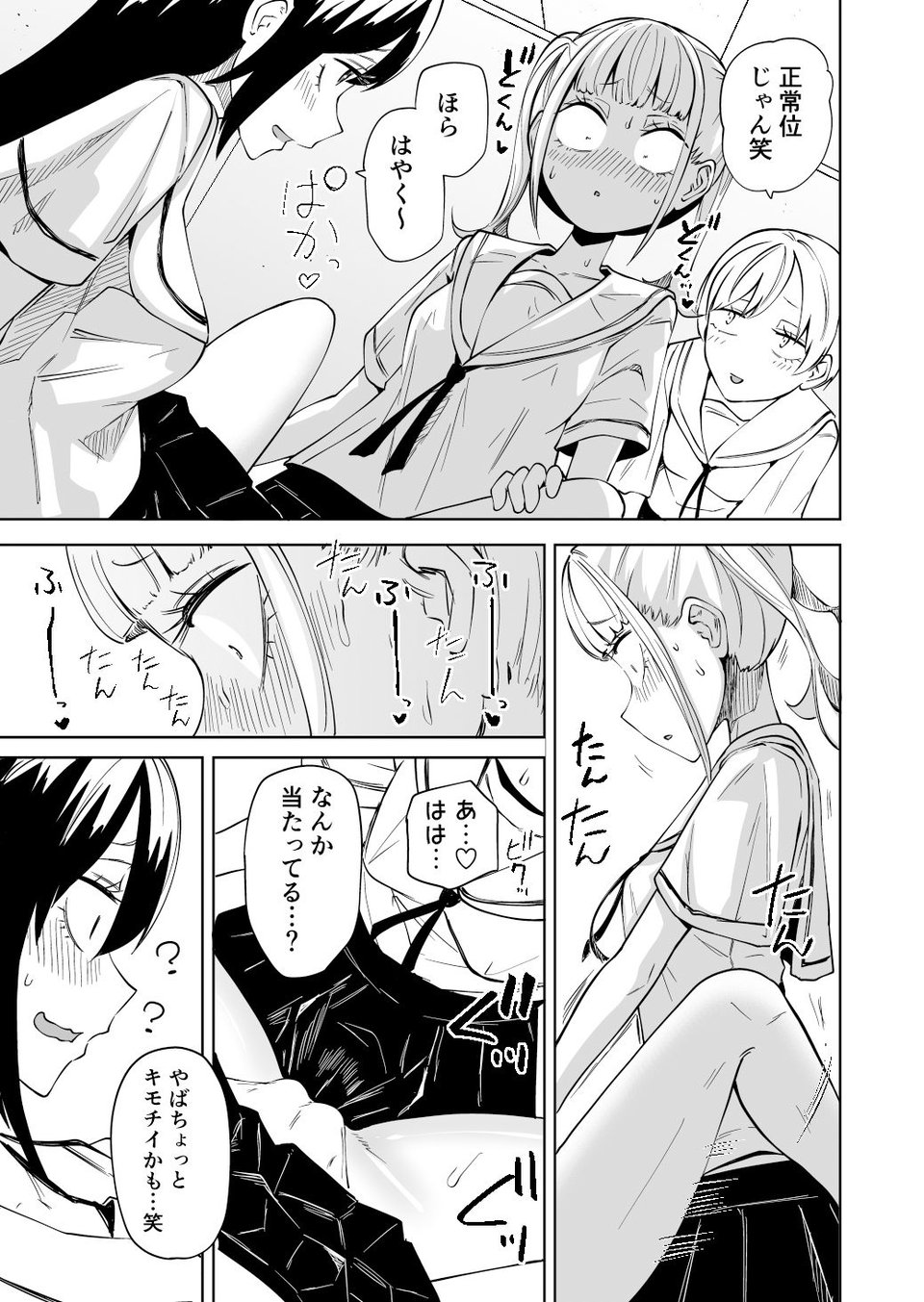 ちんぽバレした勢いで友達全員オナホにしちゃいました 5 ページ目
