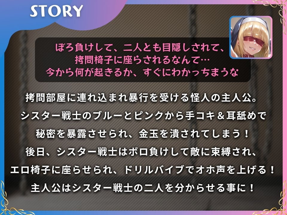性悪なシスター戦士の闇落ち囚われ！わからせ調教〜俺の金玉を潰したブルーとピンクをマゾ淫乱ペットに！〜【KU100】 1 ページ目