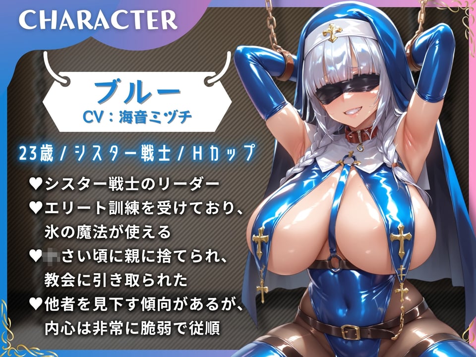 性悪なシスター戦士の闇落ち囚われ！わからせ調教〜俺の金玉を潰したブルーとピンクをマゾ淫乱ペットに！〜【KU100】 2 ページ目