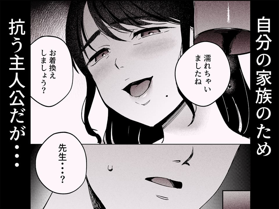 性体師2〜夫の代わりに私を抱いて〜 4 ページ目